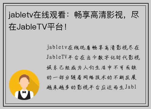 jabletv在线观看：畅享高清影视，尽在JableTV平台！